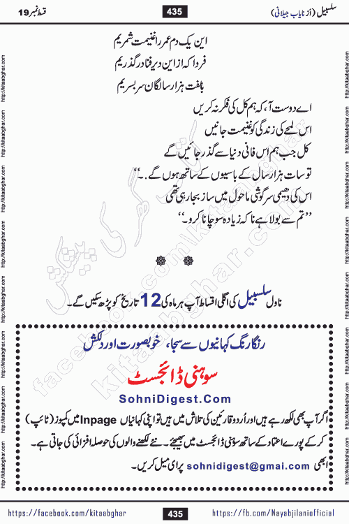 Salsabeel episode 20 & 21 Romantic Urdu Novel by Nayab Jillani published on kitab ghar for online reading and pdf download