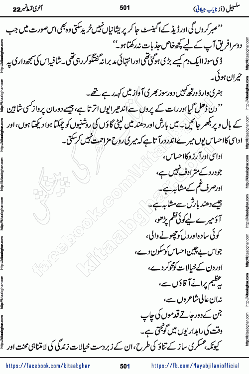 Salsabeel last episode 22 Romantic Urdu Novel by Nayab Jillani published on kitab ghar for online reading and pdf download