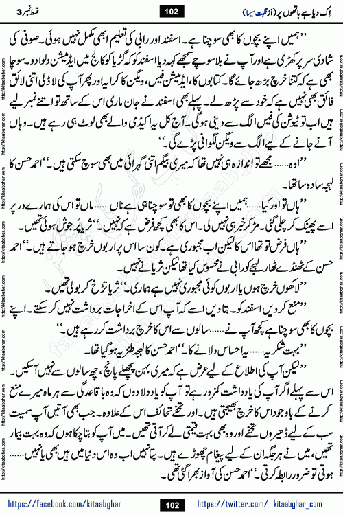 Ik Diya Hai Hathon Par Episode 9 by Nighat Seema is a famous romantic urdu novel started on kitab ghar for urdu novel lovers. Ik Diya Hai Hathon Par is a popular urdu novel and being serialized in pakistani monthly urdu digest. The Novel Ik Diya Hai Hathon Par has story of journey of real love and life like characters of this novel belong to Pakistani Society and Culture