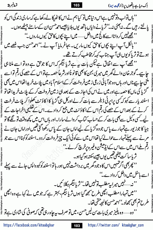 Ik Diya Hai Hathon Par Episode 9 by Nighat Seema is a famous romantic urdu novel started on kitab ghar for urdu novel lovers. Ik Diya Hai Hathon Par is a popular urdu novel and being serialized in pakistani monthly urdu digest. The Novel Ik Diya Hai Hathon Par has story of journey of real love and life like characters of this novel belong to Pakistani Society and Culture