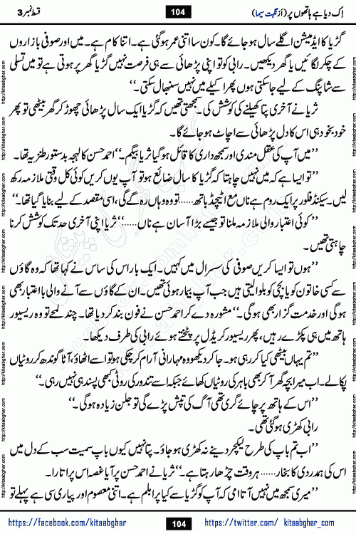 Ik Diya Hai Hathon Par Episode 9 by Nighat Seema is a famous romantic urdu novel started on kitab ghar for urdu novel lovers. Ik Diya Hai Hathon Par is a popular urdu novel and being serialized in pakistani monthly urdu digest. The Novel Ik Diya Hai Hathon Par has story of journey of real love and life like characters of this novel belong to Pakistani Society and Culture