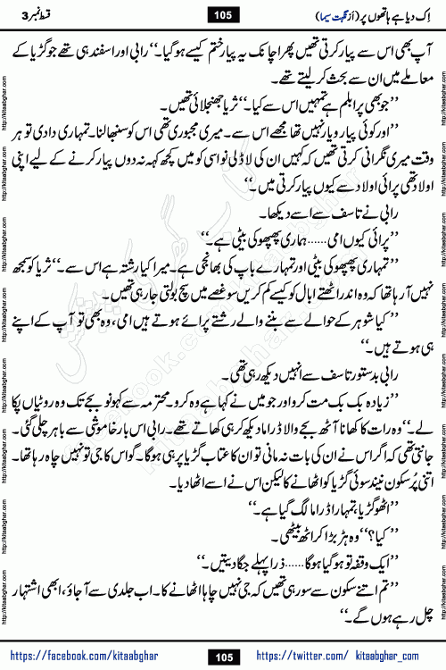 Ik Diya Hai Hathon Par Episode 9 by Nighat Seema is a famous romantic urdu novel started on kitab ghar for urdu novel lovers. Ik Diya Hai Hathon Par is a popular urdu novel and being serialized in pakistani monthly urdu digest. The Novel Ik Diya Hai Hathon Par has story of journey of real love and life like characters of this novel belong to Pakistani Society and Culture
