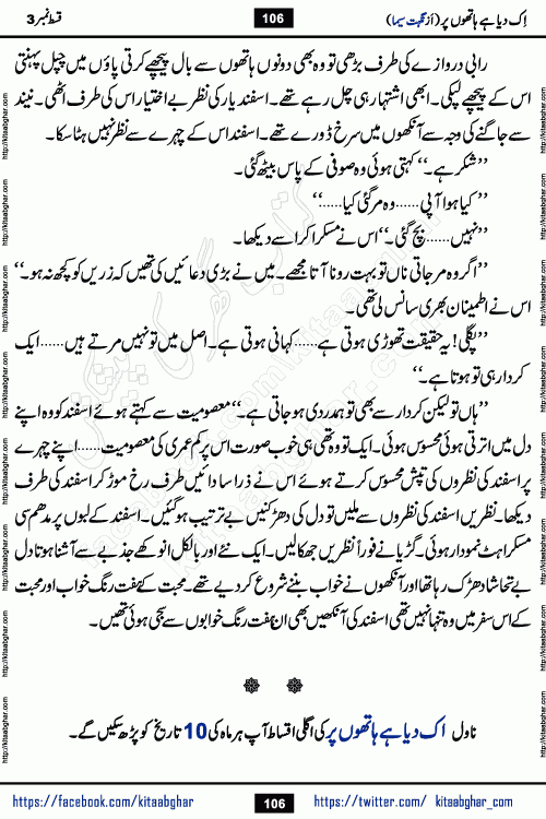 Ik Diya Hai Hathon Par Episode 9 by Nighat Seema is a famous romantic urdu novel started on kitab ghar for urdu novel lovers. Ik Diya Hai Hathon Par is a popular urdu novel and being serialized in pakistani monthly urdu digest. The Novel Ik Diya Hai Hathon Par has story of journey of real love and life like characters of this novel belong to Pakistani Society and Culture