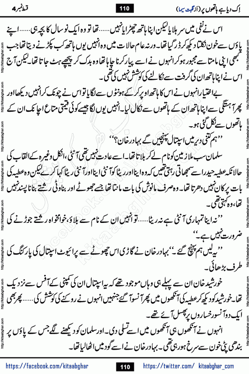 Ik Diya Hai Hathon Par Episode 9 by Nighat Seema is a famous romantic urdu novel started on kitab ghar for urdu novel lovers. Ik Diya Hai Hathon Par is a popular urdu novel and being serialized in pakistani monthly urdu digest. The Novel Ik Diya Hai Hathon Par has story of journey of real love and life like characters of this novel belong to Pakistani Society and Culture