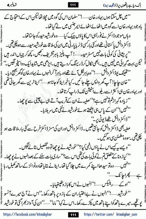 Ik Diya Hai Hathon Par Episode 9 by Nighat Seema is a famous romantic urdu novel started on kitab ghar for urdu novel lovers. Ik Diya Hai Hathon Par is a popular urdu novel and being serialized in pakistani monthly urdu digest. The Novel Ik Diya Hai Hathon Par has story of journey of real love and life like characters of this novel belong to Pakistani Society and Culture