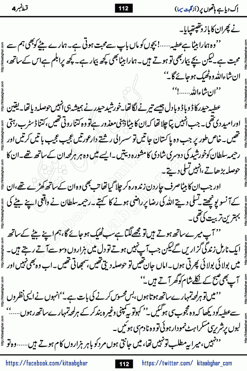 Ik Diya Hai Hathon Par Episode 9 by Nighat Seema is a famous romantic urdu novel started on kitab ghar for urdu novel lovers. Ik Diya Hai Hathon Par is a popular urdu novel and being serialized in pakistani monthly urdu digest. The Novel Ik Diya Hai Hathon Par has story of journey of real love and life like characters of this novel belong to Pakistani Society and Culture