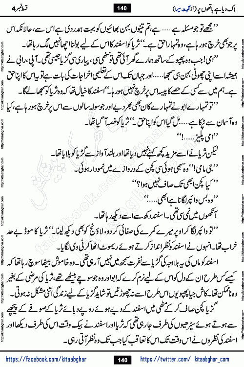 Ik Diya Hai Hathon Par Episode 9 by Nighat Seema is a famous romantic urdu novel started on kitab ghar for urdu novel lovers. Ik Diya Hai Hathon Par is a popular urdu novel and being serialized in pakistani monthly urdu digest. The Novel Ik Diya Hai Hathon Par has story of journey of real love and life like characters of this novel belong to Pakistani Society and Culture