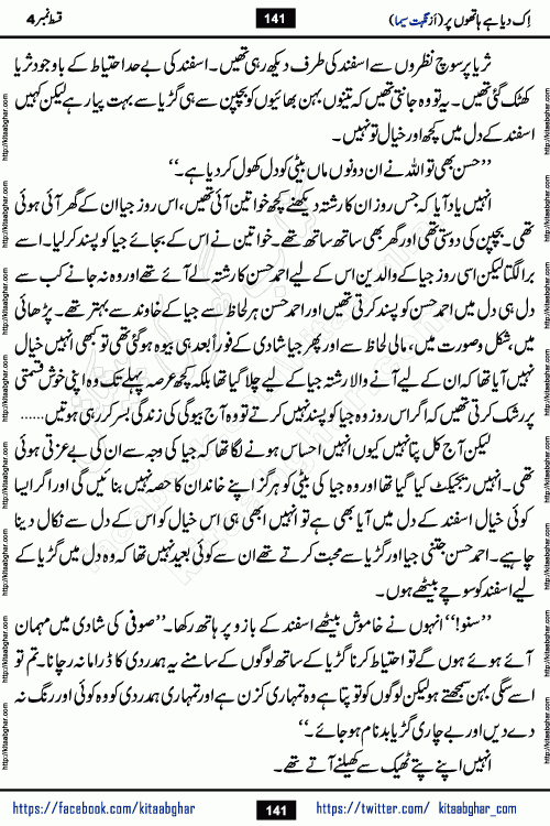 Ik Diya Hai Hathon Par Episode 9 by Nighat Seema is a famous romantic urdu novel started on kitab ghar for urdu novel lovers. Ik Diya Hai Hathon Par is a popular urdu novel and being serialized in pakistani monthly urdu digest. The Novel Ik Diya Hai Hathon Par has story of journey of real love and life like characters of this novel belong to Pakistani Society and Culture