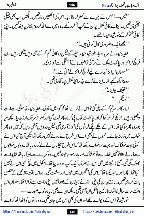 Ik Diya Hai Hathon Par Episode 9 by Nighat Seema is a famous romantic urdu novel started on kitab ghar for urdu novel lovers. Ik Diya Hai Hathon Par is a popular urdu novel and being serialized in pakistani monthly urdu digest. The Novel Ik Diya Hai Hathon Par has story of journey of real love and life like characters of this novel belong to Pakistani Society and Culture