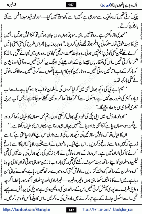 Ik Diya Hai Hathon Par Episode 9 by Nighat Seema is a famous romantic urdu novel started on kitab ghar for urdu novel lovers. Ik Diya Hai Hathon Par is a popular urdu novel and being serialized in pakistani monthly urdu digest. The Novel Ik Diya Hai Hathon Par has story of journey of real love and life like characters of this novel belong to Pakistani Society and Culture