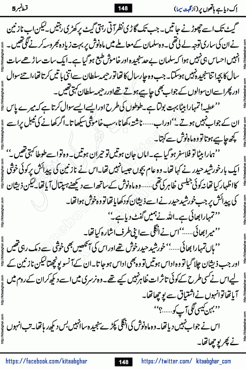 Ik Diya Hai Hathon Par Episode 9 by Nighat Seema is a famous romantic urdu novel started on kitab ghar for urdu novel lovers. Ik Diya Hai Hathon Par is a popular urdu novel and being serialized in pakistani monthly urdu digest. The Novel Ik Diya Hai Hathon Par has story of journey of real love and life like characters of this novel belong to Pakistani Society and Culture