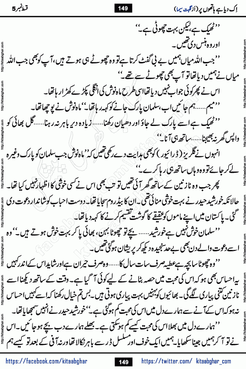 Ik Diya Hai Hathon Par Episode 9 by Nighat Seema is a famous romantic urdu novel started on kitab ghar for urdu novel lovers. Ik Diya Hai Hathon Par is a popular urdu novel and being serialized in pakistani monthly urdu digest. The Novel Ik Diya Hai Hathon Par has story of journey of real love and life like characters of this novel belong to Pakistani Society and Culture