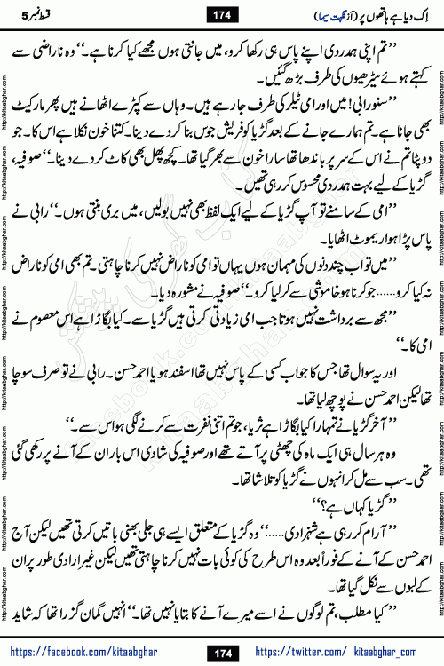 Ik Diya Hai Hathon Par Episode 9 by Nighat Seema is a famous romantic urdu novel started on kitab ghar for urdu novel lovers. Ik Diya Hai Hathon Par is a popular urdu novel and being serialized in pakistani monthly urdu digest. The Novel Ik Diya Hai Hathon Par has story of journey of real love and life like characters of this novel belong to Pakistani Society and Culture