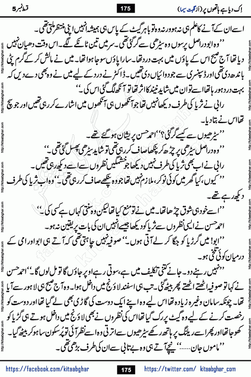 Ik Diya Hai Hathon Par Episode 9 by Nighat Seema is a famous romantic urdu novel started on kitab ghar for urdu novel lovers. Ik Diya Hai Hathon Par is a popular urdu novel and being serialized in pakistani monthly urdu digest. The Novel Ik Diya Hai Hathon Par has story of journey of real love and life like characters of this novel belong to Pakistani Society and Culture
