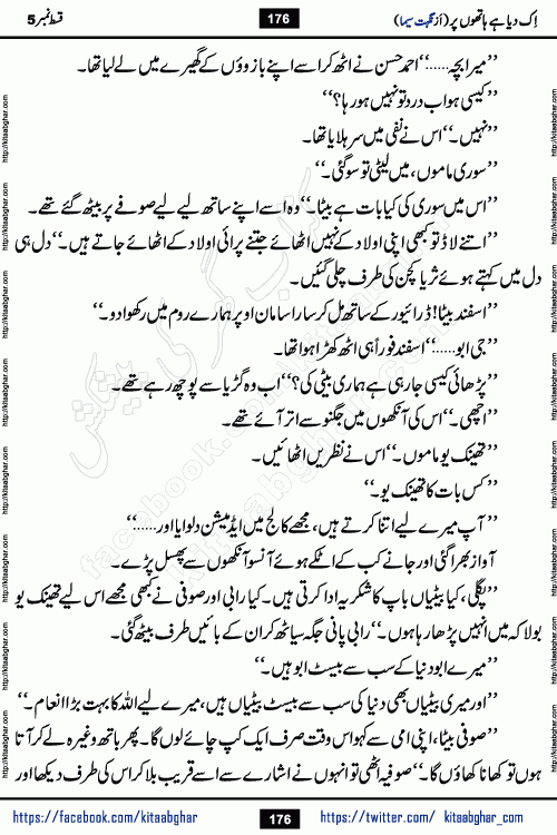Ik Diya Hai Hathon Par Episode 9 by Nighat Seema is a famous romantic urdu novel started on kitab ghar for urdu novel lovers. Ik Diya Hai Hathon Par is a popular urdu novel and being serialized in pakistani monthly urdu digest. The Novel Ik Diya Hai Hathon Par has story of journey of real love and life like characters of this novel belong to Pakistani Society and Culture