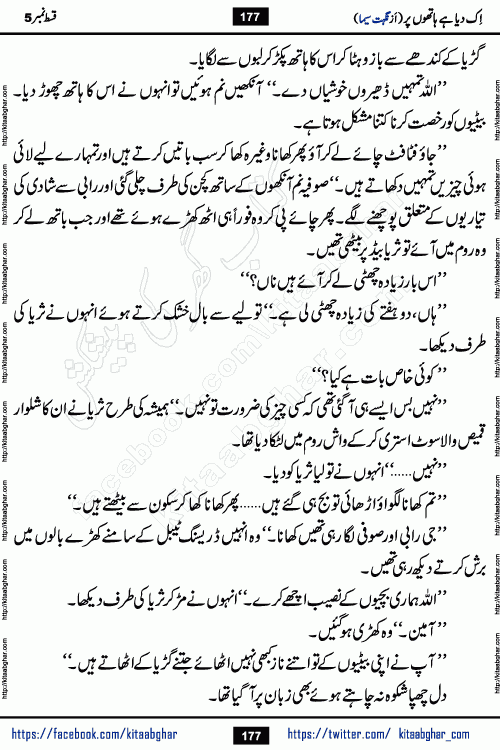 Ik Diya Hai Hathon Par Episode 9 by Nighat Seema is a famous romantic urdu novel started on kitab ghar for urdu novel lovers. Ik Diya Hai Hathon Par is a popular urdu novel and being serialized in pakistani monthly urdu digest. The Novel Ik Diya Hai Hathon Par has story of journey of real love and life like characters of this novel belong to Pakistani Society and Culture