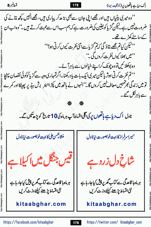 Ik Diya Hai Hathon Par Episode 9 by Nighat Seema is a famous romantic urdu novel started on kitab ghar for urdu novel lovers. Ik Diya Hai Hathon Par is a popular urdu novel and being serialized in pakistani monthly urdu digest. The Novel Ik Diya Hai Hathon Par has story of journey of real love and life like characters of this novel belong to Pakistani Society and Culture