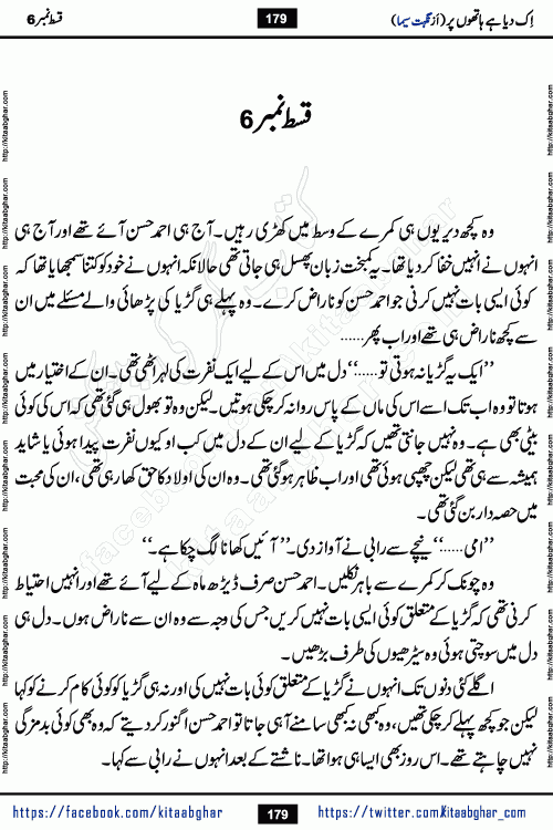 Ik Diya Hai Hathon Par Episode 9 by Nighat Seema is a famous romantic urdu novel started on kitab ghar for urdu novel lovers. Ik Diya Hai Hathon Par is a popular urdu novel and being serialized in pakistani monthly urdu digest. The Novel Ik Diya Hai Hathon Par has story of journey of real love and life like characters of this novel belong to Pakistani Society and Culture