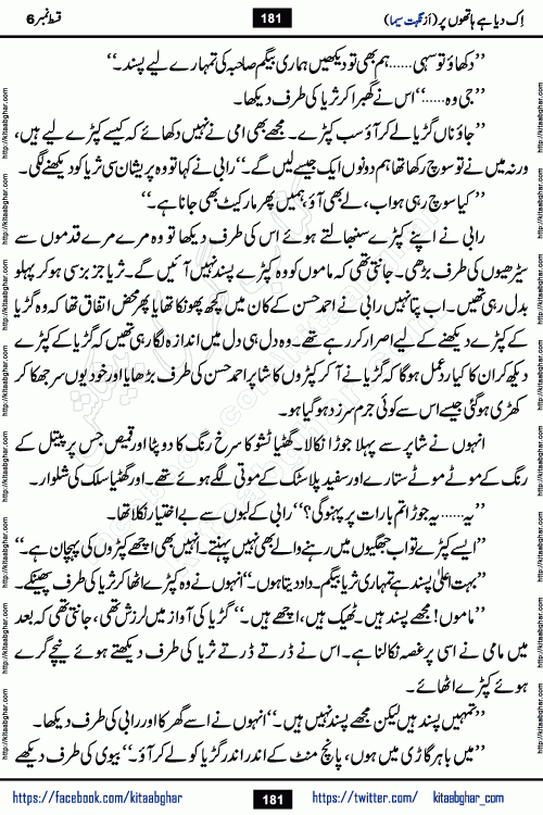 Ik Diya Hai Hathon Par Episode 9 by Nighat Seema is a famous romantic urdu novel started on kitab ghar for urdu novel lovers. Ik Diya Hai Hathon Par is a popular urdu novel and being serialized in pakistani monthly urdu digest. The Novel Ik Diya Hai Hathon Par has story of journey of real love and life like characters of this novel belong to Pakistani Society and Culture