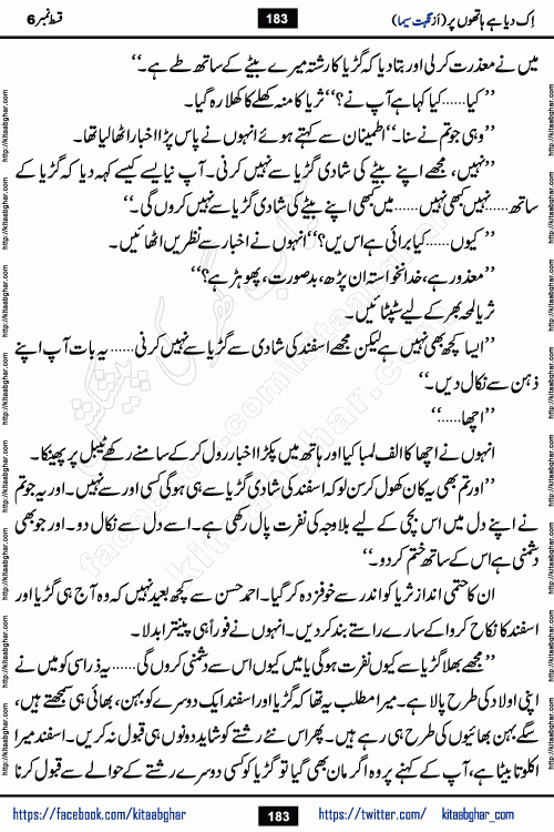 Ik Diya Hai Hathon Par Episode 9 by Nighat Seema is a famous romantic urdu novel started on kitab ghar for urdu novel lovers. Ik Diya Hai Hathon Par is a popular urdu novel and being serialized in pakistani monthly urdu digest. The Novel Ik Diya Hai Hathon Par has story of journey of real love and life like characters of this novel belong to Pakistani Society and Culture
