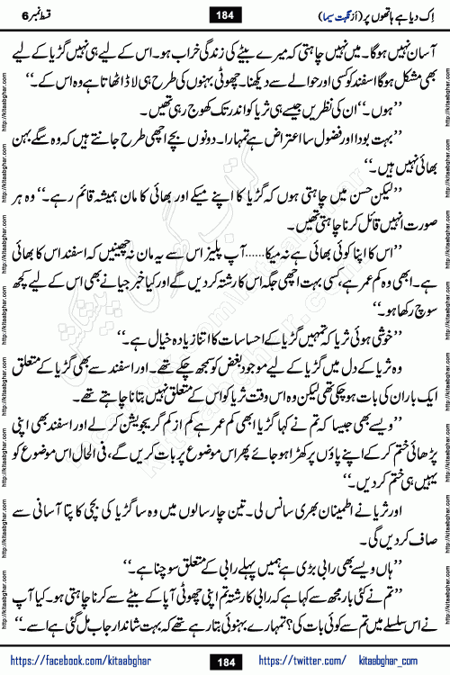 Ik Diya Hai Hathon Par Episode 9 by Nighat Seema is a famous romantic urdu novel started on kitab ghar for urdu novel lovers. Ik Diya Hai Hathon Par is a popular urdu novel and being serialized in pakistani monthly urdu digest. The Novel Ik Diya Hai Hathon Par has story of journey of real love and life like characters of this novel belong to Pakistani Society and Culture