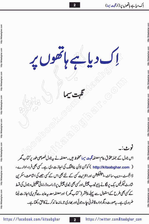 Ik Diya Hai Hathon Par Episode 9 by Nighat Seema is a famous romantic urdu novel started on kitab ghar for urdu novel lovers. Ik Diya Hai Hathon Par is a popular urdu novel and being serialized in pakistani monthly urdu digest. The Novel Ik Diya Hai Hathon Par has story of journey of real love and life like characters of this novel belong to Pakistani Society and Culture
