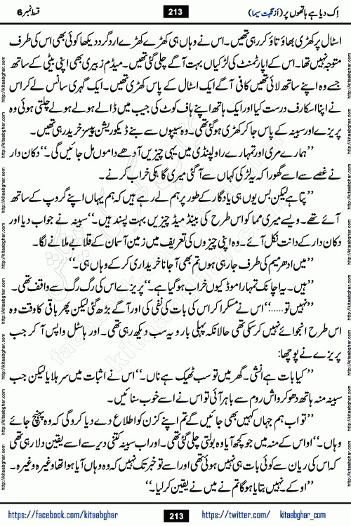 Ik Diya Hai Hathon Par Episode 9 by Nighat Seema is a famous romantic urdu novel started on kitab ghar for urdu novel lovers. Ik Diya Hai Hathon Par is a popular urdu novel and being serialized in pakistani monthly urdu digest. The Novel Ik Diya Hai Hathon Par has story of journey of real love and life like characters of this novel belong to Pakistani Society and Culture