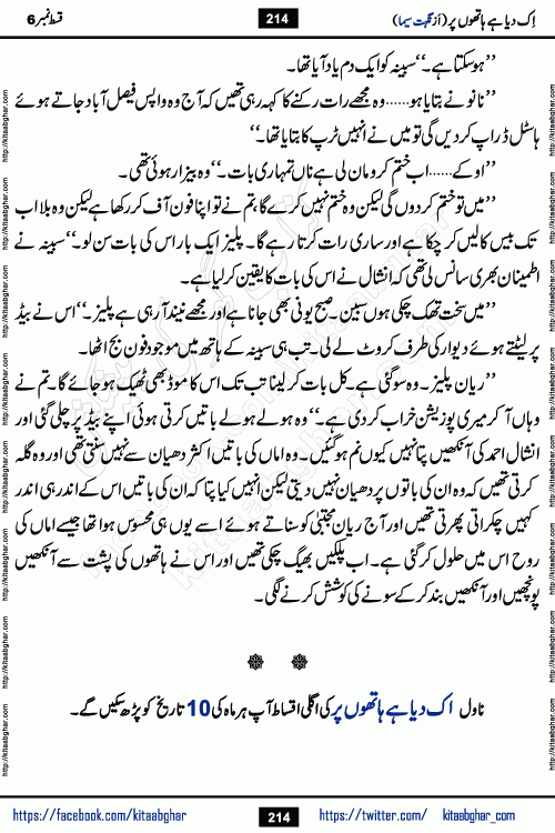 Ik Diya Hai Hathon Par Episode 9 by Nighat Seema is a famous romantic urdu novel started on kitab ghar for urdu novel lovers. Ik Diya Hai Hathon Par is a popular urdu novel and being serialized in pakistani monthly urdu digest. The Novel Ik Diya Hai Hathon Par has story of journey of real love and life like characters of this novel belong to Pakistani Society and Culture