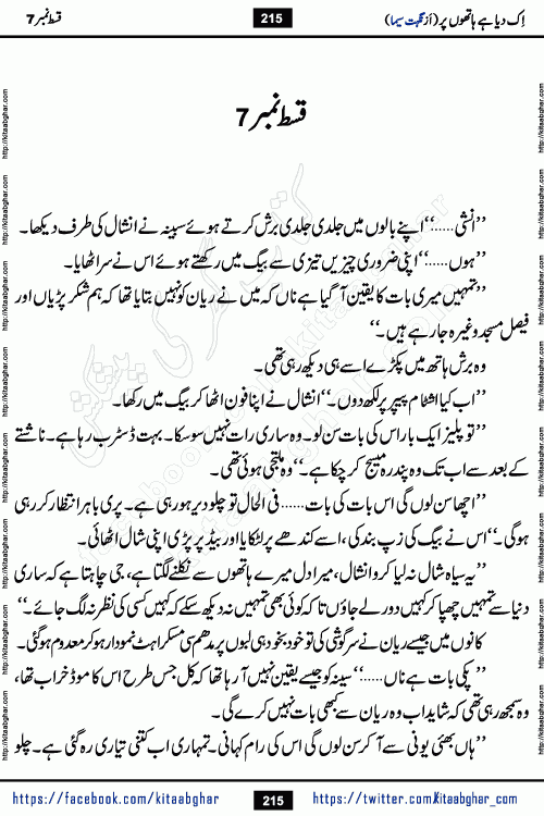 Ik Diya Hai Hathon Par Episode 9 by Nighat Seema is a famous romantic urdu novel started on kitab ghar for urdu novel lovers. Ik Diya Hai Hathon Par is a popular urdu novel and being serialized in pakistani monthly urdu digest. The Novel Ik Diya Hai Hathon Par has story of journey of real love and life like characters of this novel belong to Pakistani Society and Culture