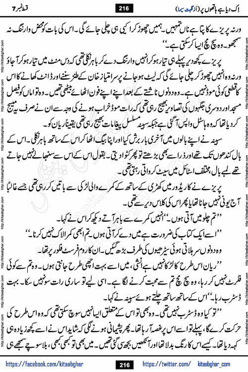Ik Diya Hai Hathon Par Episode 9 by Nighat Seema is a famous romantic urdu novel started on kitab ghar for urdu novel lovers. Ik Diya Hai Hathon Par is a popular urdu novel and being serialized in pakistani monthly urdu digest. The Novel Ik Diya Hai Hathon Par has story of journey of real love and life like characters of this novel belong to Pakistani Society and Culture
