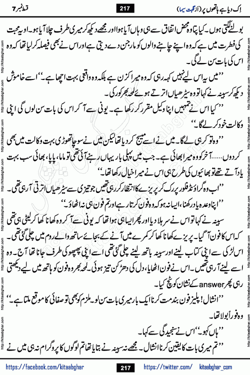 Ik Diya Hai Hathon Par Episode 9 by Nighat Seema is a famous romantic urdu novel started on kitab ghar for urdu novel lovers. Ik Diya Hai Hathon Par is a popular urdu novel and being serialized in pakistani monthly urdu digest. The Novel Ik Diya Hai Hathon Par has story of journey of real love and life like characters of this novel belong to Pakistani Society and Culture