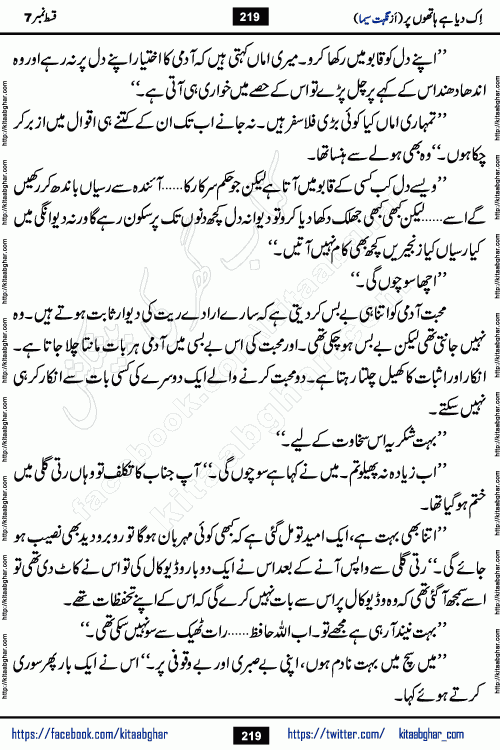 Ik Diya Hai Hathon Par Episode 9 by Nighat Seema is a famous romantic urdu novel started on kitab ghar for urdu novel lovers. Ik Diya Hai Hathon Par is a popular urdu novel and being serialized in pakistani monthly urdu digest. The Novel Ik Diya Hai Hathon Par has story of journey of real love and life like characters of this novel belong to Pakistani Society and Culture