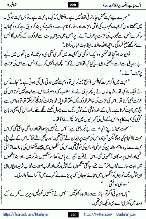 Ik Diya Hai Hathon Par Episode 9 by Nighat Seema is a famous romantic urdu novel started on kitab ghar for urdu novel lovers. Ik Diya Hai Hathon Par is a popular urdu novel and being serialized in pakistani monthly urdu digest. The Novel Ik Diya Hai Hathon Par has story of journey of real love and life like characters of this novel belong to Pakistani Society and Culture