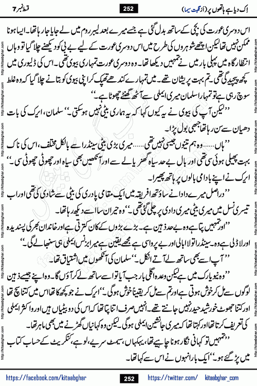 Ik Diya Hai Hathon Par Episode 9 by Nighat Seema is a famous romantic urdu novel started on kitab ghar for urdu novel lovers. Ik Diya Hai Hathon Par is a popular urdu novel and being serialized in pakistani monthly urdu digest. The Novel Ik Diya Hai Hathon Par has story of journey of real love and life like characters of this novel belong to Pakistani Society and Culture
