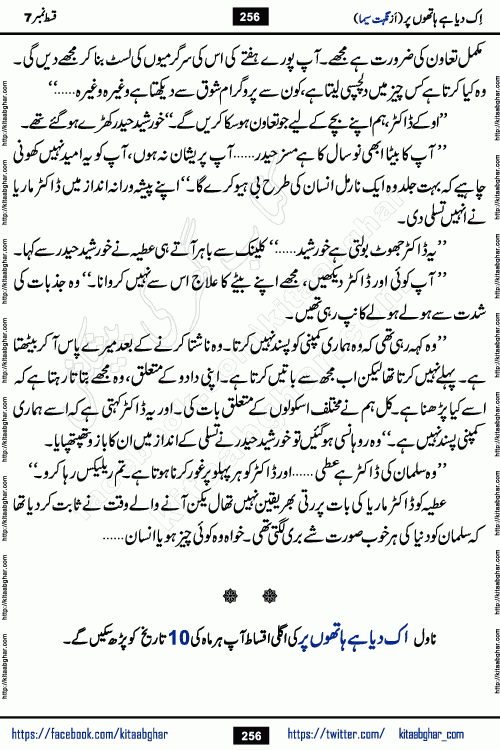 Ik Diya Hai Hathon Par Episode 9 by Nighat Seema is a famous romantic urdu novel started on kitab ghar for urdu novel lovers. Ik Diya Hai Hathon Par is a popular urdu novel and being serialized in pakistani monthly urdu digest. The Novel Ik Diya Hai Hathon Par has story of journey of real love and life like characters of this novel belong to Pakistani Society and Culture