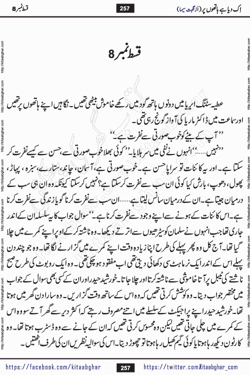 Ik Diya Hai Hathon Par Episode 9 by Nighat Seema is a famous romantic urdu novel started on kitab ghar for urdu novel lovers. Ik Diya Hai Hathon Par is a popular urdu novel and being serialized in pakistani monthly urdu digest. The Novel Ik Diya Hai Hathon Par has story of journey of real love and life like characters of this novel belong to Pakistani Society and Culture