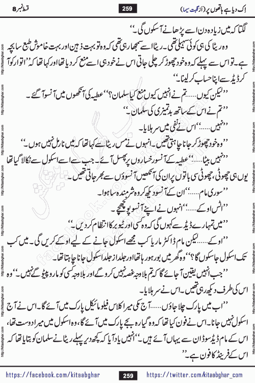 Ik Diya Hai Hathon Par Episode 9 by Nighat Seema is a famous romantic urdu novel started on kitab ghar for urdu novel lovers. Ik Diya Hai Hathon Par is a popular urdu novel and being serialized in pakistani monthly urdu digest. The Novel Ik Diya Hai Hathon Par has story of journey of real love and life like characters of this novel belong to Pakistani Society and Culture