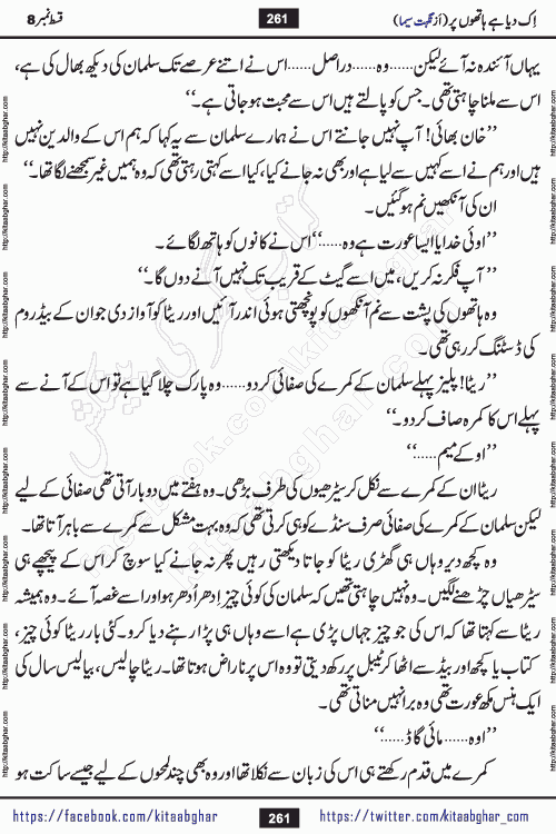 Ik Diya Hai Hathon Par Episode 9 by Nighat Seema is a famous romantic urdu novel started on kitab ghar for urdu novel lovers. Ik Diya Hai Hathon Par is a popular urdu novel and being serialized in pakistani monthly urdu digest. The Novel Ik Diya Hai Hathon Par has story of journey of real love and life like characters of this novel belong to Pakistani Society and Culture