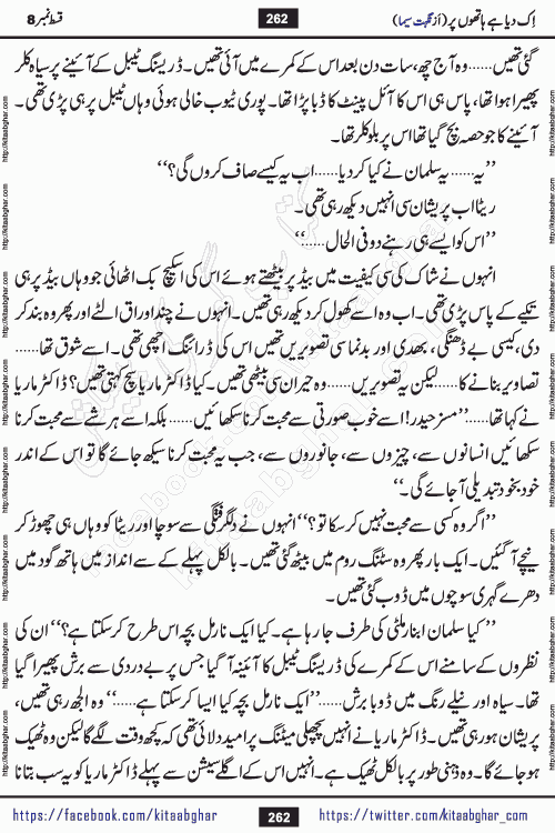 Ik Diya Hai Hathon Par Episode 9 by Nighat Seema is a famous romantic urdu novel started on kitab ghar for urdu novel lovers. Ik Diya Hai Hathon Par is a popular urdu novel and being serialized in pakistani monthly urdu digest. The Novel Ik Diya Hai Hathon Par has story of journey of real love and life like characters of this novel belong to Pakistani Society and Culture