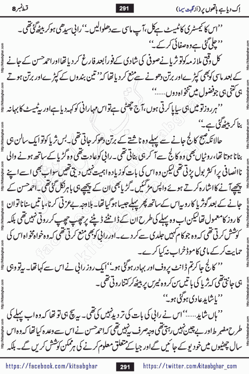 Ik Diya Hai Hathon Par Episode 9 by Nighat Seema is a famous romantic urdu novel started on kitab ghar for urdu novel lovers. Ik Diya Hai Hathon Par is a popular urdu novel and being serialized in pakistani monthly urdu digest. The Novel Ik Diya Hai Hathon Par has story of journey of real love and life like characters of this novel belong to Pakistani Society and Culture