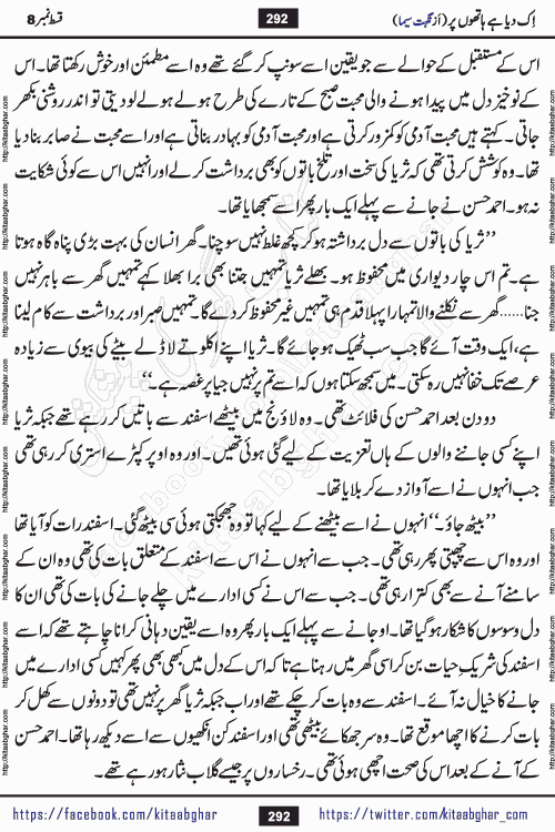 Ik Diya Hai Hathon Par Episode 9 by Nighat Seema is a famous romantic urdu novel started on kitab ghar for urdu novel lovers. Ik Diya Hai Hathon Par is a popular urdu novel and being serialized in pakistani monthly urdu digest. The Novel Ik Diya Hai Hathon Par has story of journey of real love and life like characters of this novel belong to Pakistani Society and Culture