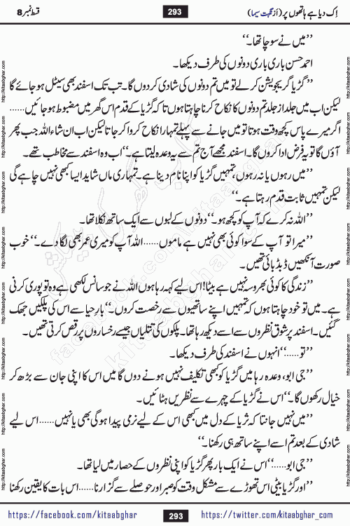 Ik Diya Hai Hathon Par Episode 9 by Nighat Seema is a famous romantic urdu novel started on kitab ghar for urdu novel lovers. Ik Diya Hai Hathon Par is a popular urdu novel and being serialized in pakistani monthly urdu digest. The Novel Ik Diya Hai Hathon Par has story of journey of real love and life like characters of this novel belong to Pakistani Society and Culture