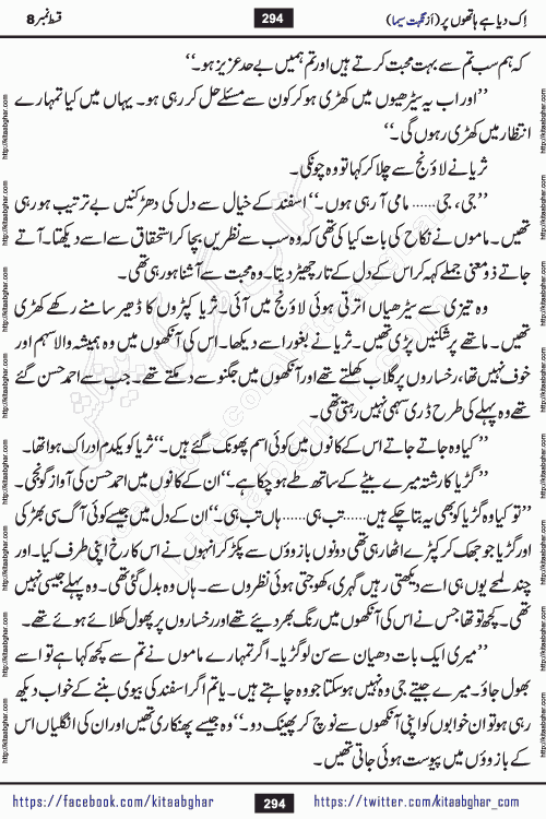 Ik Diya Hai Hathon Par Episode 9 by Nighat Seema is a famous romantic urdu novel started on kitab ghar for urdu novel lovers. Ik Diya Hai Hathon Par is a popular urdu novel and being serialized in pakistani monthly urdu digest. The Novel Ik Diya Hai Hathon Par has story of journey of real love and life like characters of this novel belong to Pakistani Society and Culture
