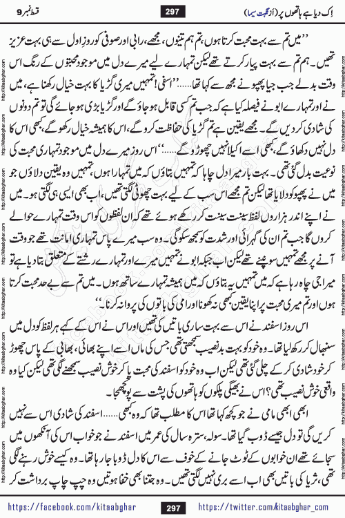 Ik Diya Hai Hathon Par Episode 9 by Nighat Seema is a famous romantic urdu novel started on kitab ghar for urdu novel lovers. Ik Diya Hai Hathon Par is a popular urdu novel and being serialized in pakistani monthly urdu digest. The Novel Ik Diya Hai Hathon Par has story of journey of real love and life like characters of this novel belong to Pakistani Society and Culture