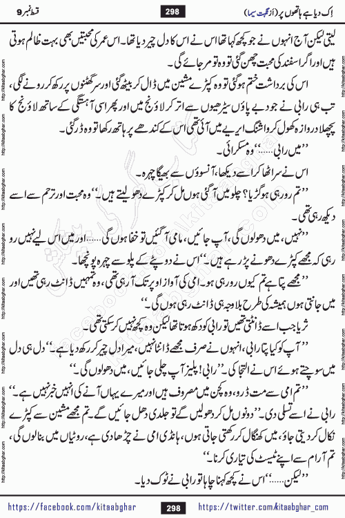 Ik Diya Hai Hathon Par Episode 9 by Nighat Seema is a famous romantic urdu novel started on kitab ghar for urdu novel lovers. Ik Diya Hai Hathon Par is a popular urdu novel and being serialized in pakistani monthly urdu digest. The Novel Ik Diya Hai Hathon Par has story of journey of real love and life like characters of this novel belong to Pakistani Society and Culture