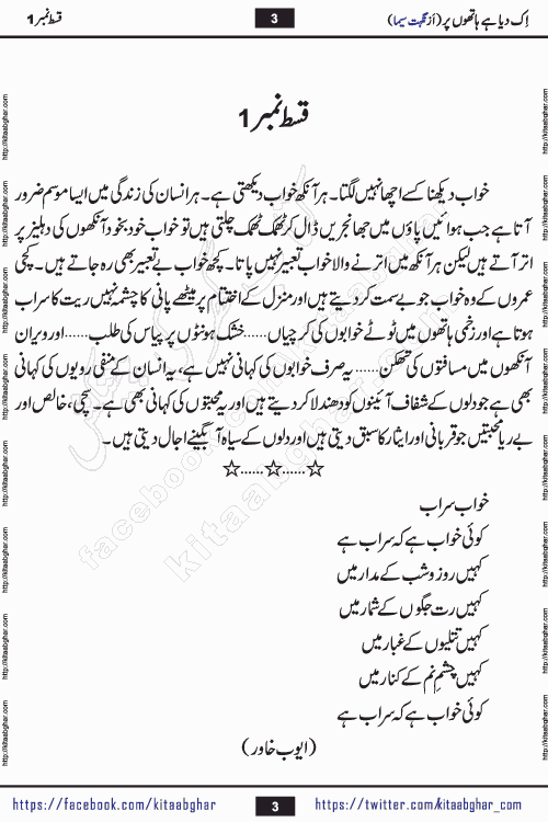 Ik Diya Hai Hathon Par Episode 9 by Nighat Seema is a famous romantic urdu novel started on kitab ghar for urdu novel lovers. Ik Diya Hai Hathon Par is a popular urdu novel and being serialized in pakistani monthly urdu digest. The Novel Ik Diya Hai Hathon Par has story of journey of real love and life like characters of this novel belong to Pakistani Society and Culture