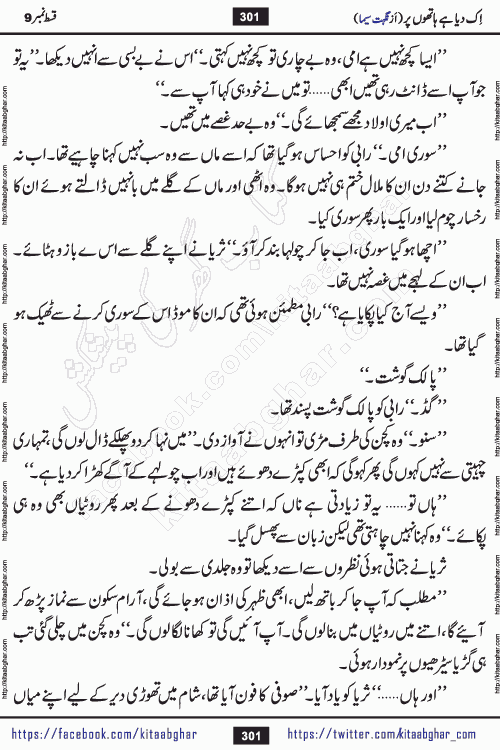 Ik Diya Hai Hathon Par Episode 9 by Nighat Seema is a famous romantic urdu novel started on kitab ghar for urdu novel lovers. Ik Diya Hai Hathon Par is a popular urdu novel and being serialized in pakistani monthly urdu digest. The Novel Ik Diya Hai Hathon Par has story of journey of real love and life like characters of this novel belong to Pakistani Society and Culture