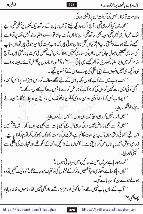 Ik Diya Hai Hathon Par Episode 16 by Nighat Seema is a famous romantic urdu novel started on kitab ghar for urdu novel lovers. Ik Diya Hai Hathon Par is a popular urdu novel and being serialized in pakistani monthly urdu digest. The Novel Ik Diya Hai Hathon Par has story of journey of real love and life like characters of this novel belong to Pakistani Society and Culture
