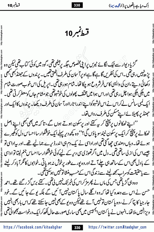 Ik Diya Hai Hathon Par Episode 16 by Nighat Seema is a famous romantic urdu novel started on kitab ghar for urdu novel lovers. Ik Diya Hai Hathon Par is a popular urdu novel and being serialized in pakistani monthly urdu digest. The Novel Ik Diya Hai Hathon Par has story of journey of real love and life like characters of this novel belong to Pakistani Society and Culture