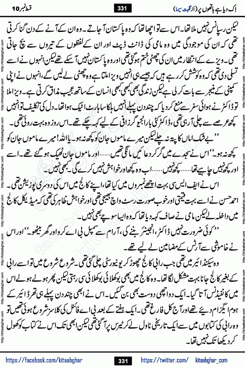 Ik Diya Hai Hathon Par Episode 16 by Nighat Seema is a famous romantic urdu novel started on kitab ghar for urdu novel lovers. Ik Diya Hai Hathon Par is a popular urdu novel and being serialized in pakistani monthly urdu digest. The Novel Ik Diya Hai Hathon Par has story of journey of real love and life like characters of this novel belong to Pakistani Society and Culture